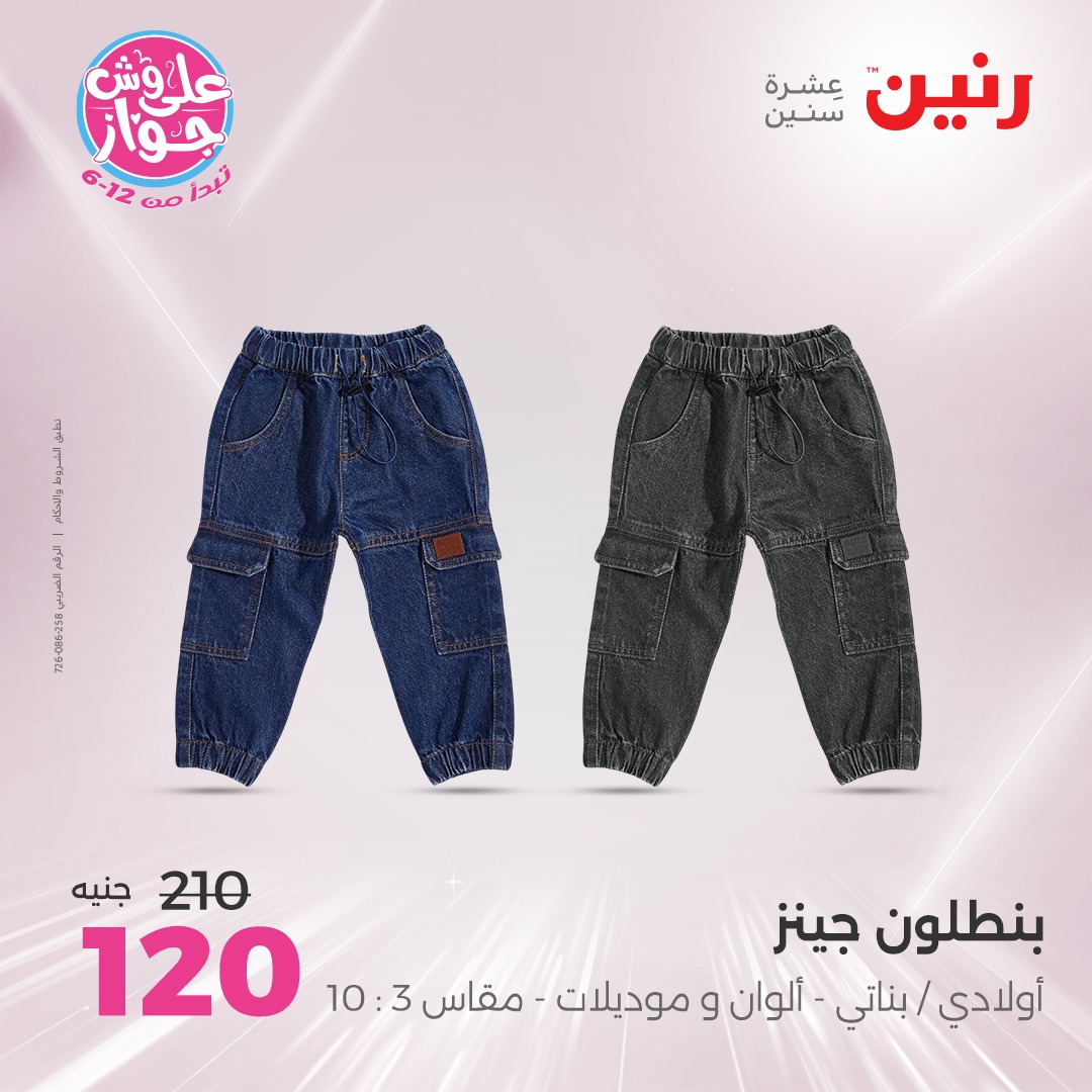 raneen offers from 16jun to 1jun 2025 عروض رنين من 16 يونيو حتى 1 يونيو 2025 صفحة رقم 65